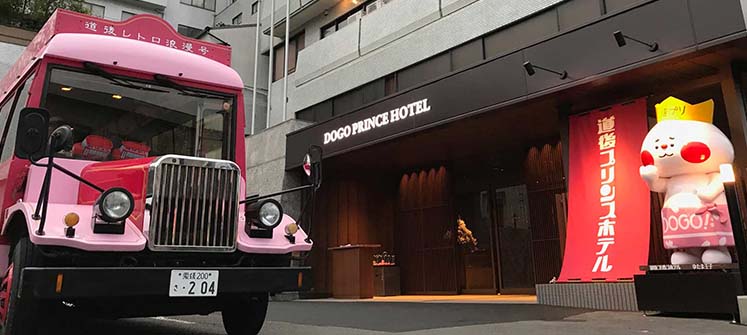 道後温泉 道後プリンスホテルの写真