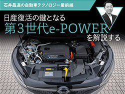 ��������θ��Ȥʤ��裳����e-POWER����⤹����а澻ƻ�μ�ư�֥ƥ��Υ�������������