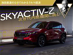SKYACTIV-Z ��������ǳ���ؤ�ĩ�������ľ�Ϥ�5ʬ�Ǥ狼�륯��޷кѡ�