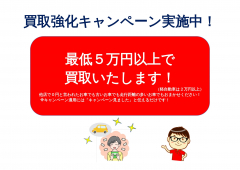 アップルワールド羽村店のキャンペーン写真