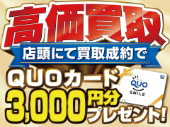ネクステージ　甲府バイパス店のキャンペーン写真