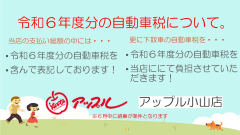 カーネクスト北海道株式会社アップル小山店のキャンペーン写真