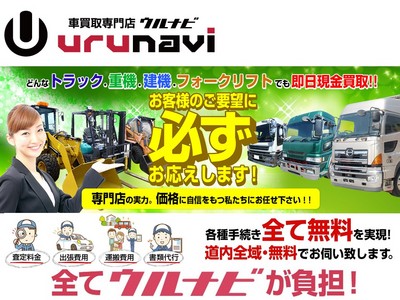 車買取専門店ウルナビ 車買取 中古車査定なら グーネット買取