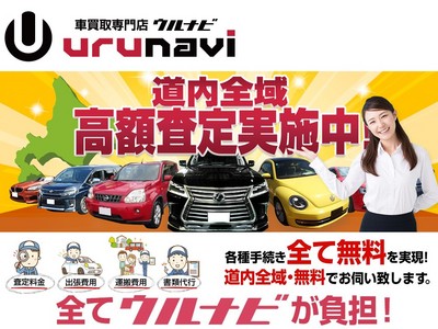 車買取専門店ウルナビ 車買取 中古車査定なら グーネット買取