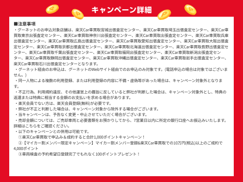 楽天Car車買取北海道出張査定センター｜北海道札幌市中央区の車査定・車買取店