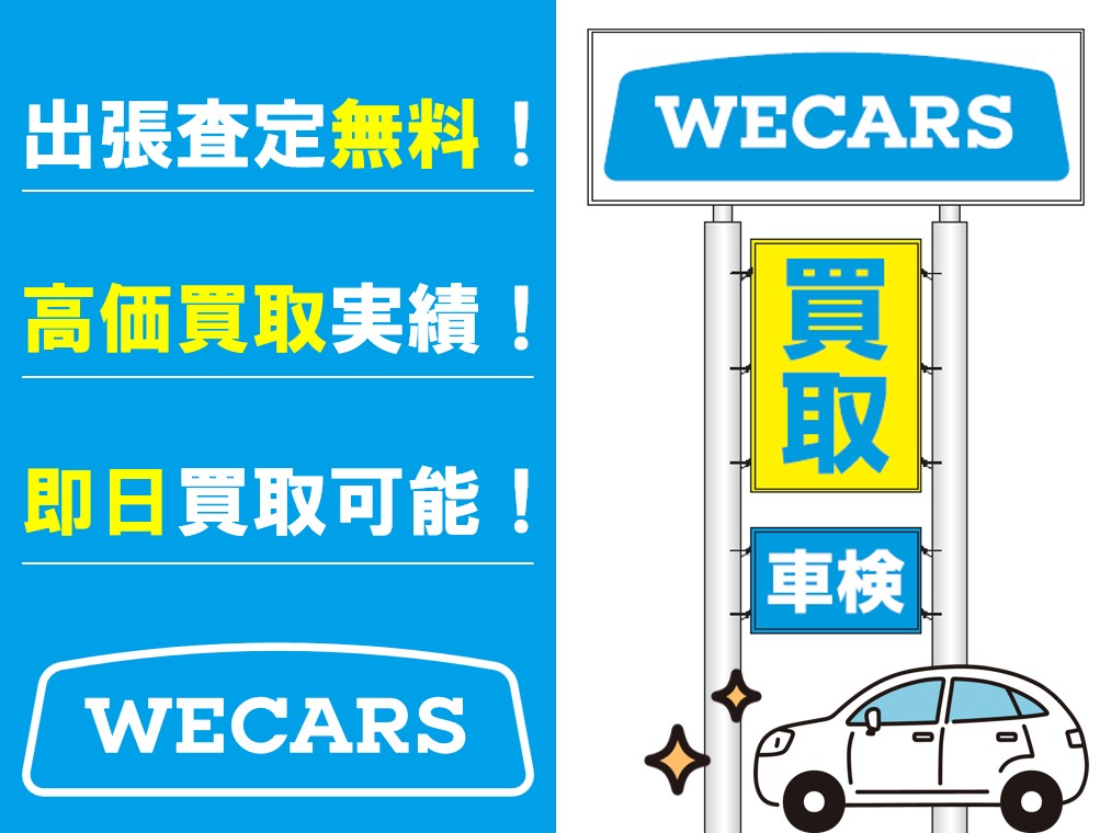 ＷＥＣＡＲＳ（ウィーカーズ）多摩店