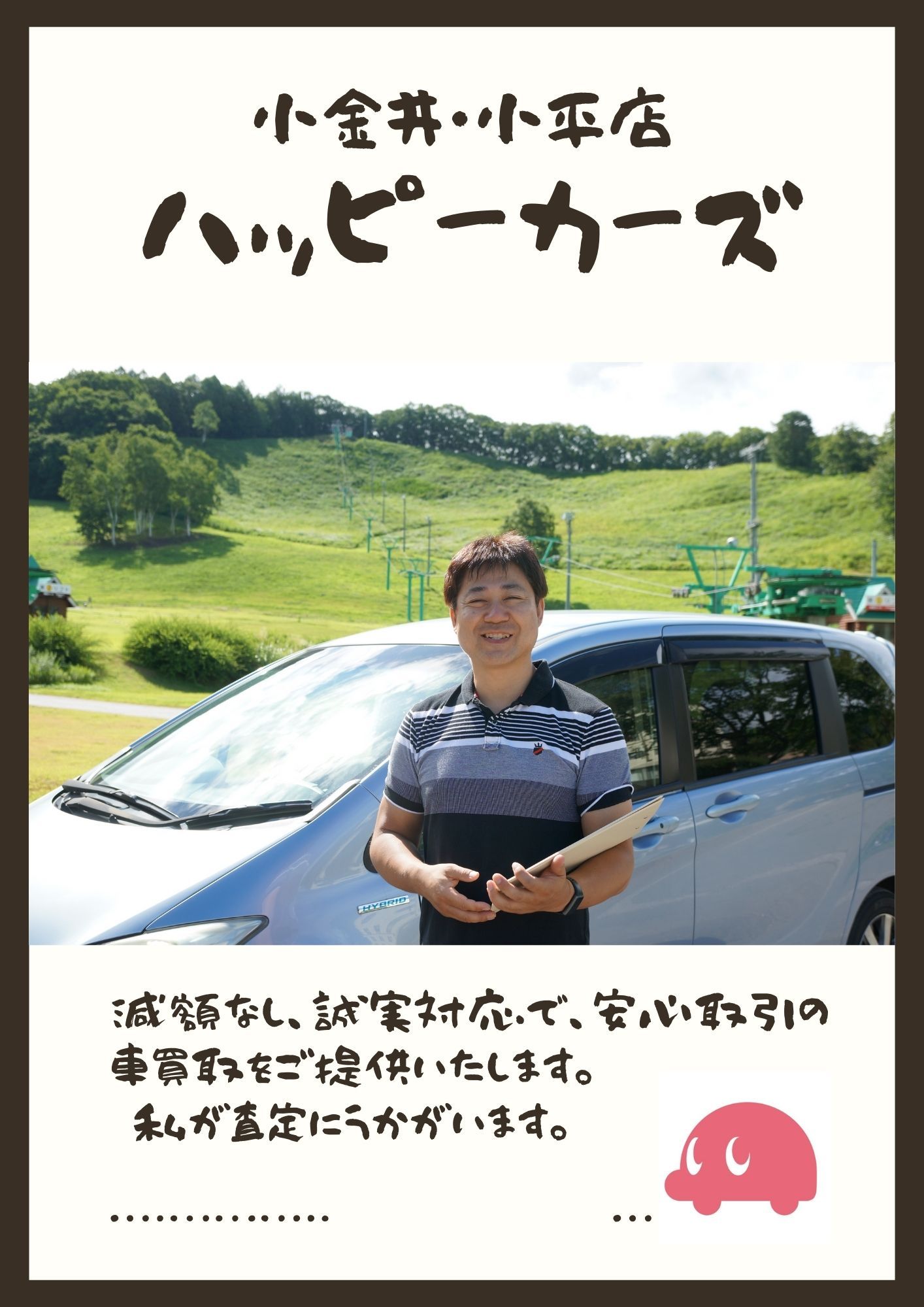 ハピネスオート中古車販売
