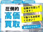 車買取査定店ＷＥＣＡＲＳ（ウィーカーズ）千葉店の写真-3
