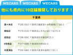 車買取査定店ＷＥＣＡＲＳ（ウィーカーズ）千葉店の写真-4