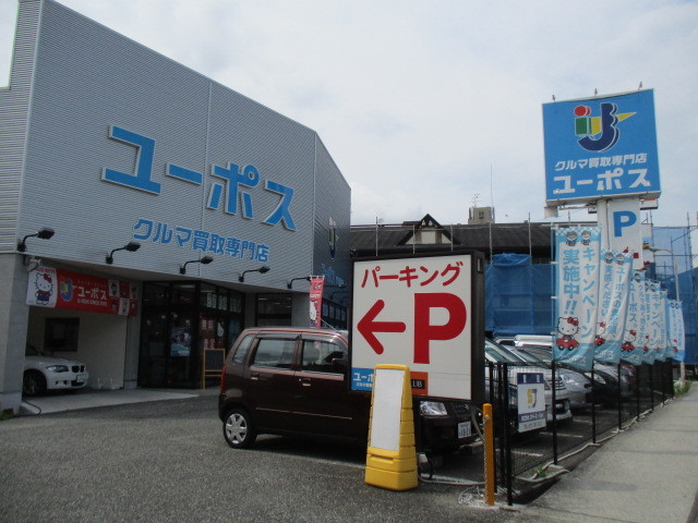 ユーポス１７１尼崎店