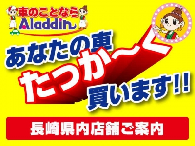 株式会社ウイングス アラジン諫早店 車買取 中古車査定なら グーネット買取