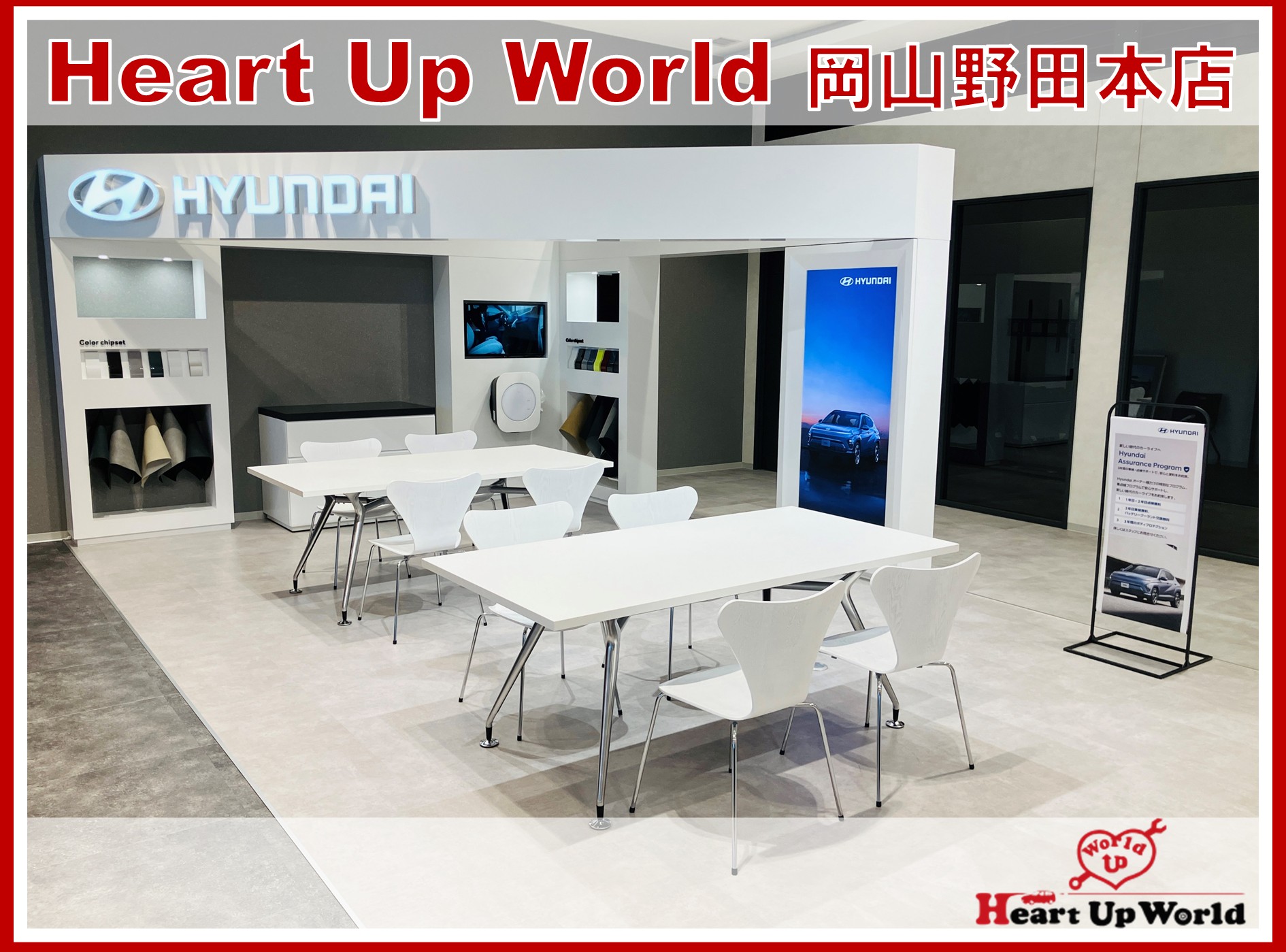 Heart Up World 岡山野田本店