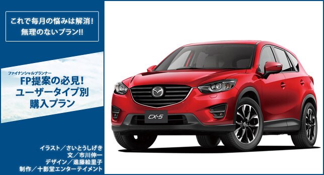 FP(ファイナンシャルプランナー)提案の必見!ユーザータイプ別購入プラン