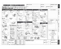 点検整備記録簿は重要な参考資料