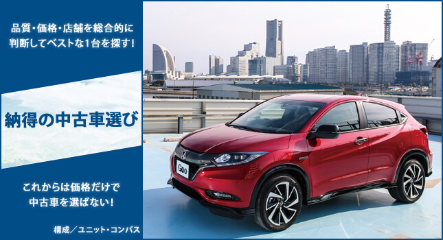 納得の中古車選び