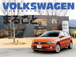 第1回目 VOLKSWAGENフォルクスワーゲンまるごと。