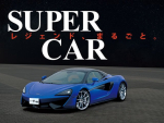 第1回目 時を超えるスーパーカーたち SUPER CARレジェンド、まるごと。