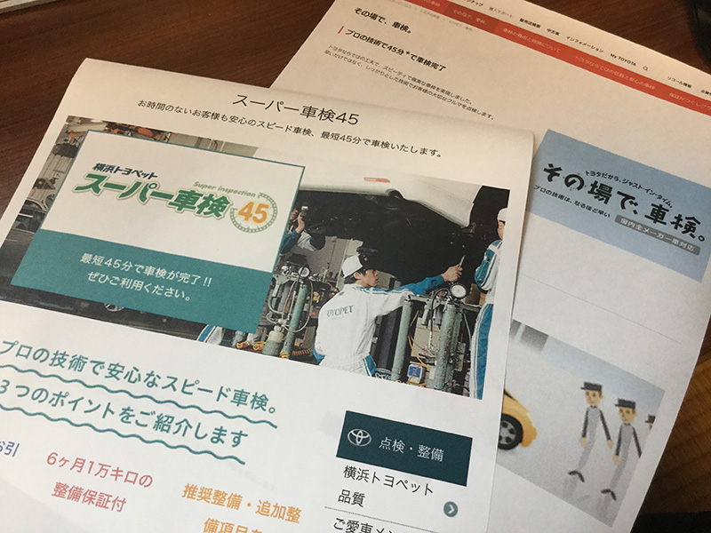 スピード車検の資料の画像