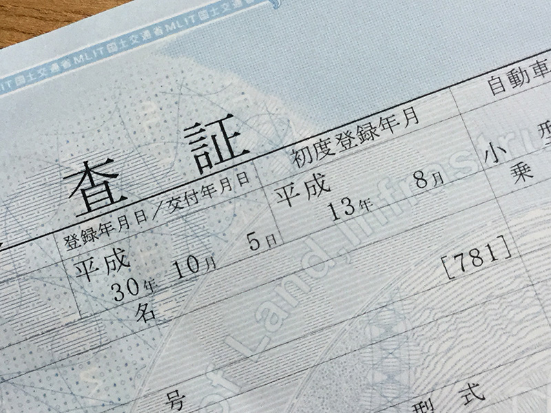 検査証の画像