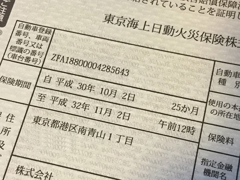 自賠責保険の画像