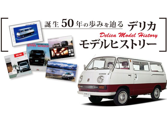歴代三菱デリカミニカー18台セット