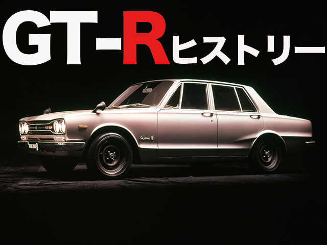 2024特集 車カタログ:1969年日産スカイラインGT-R カタログ/マニュアル ...