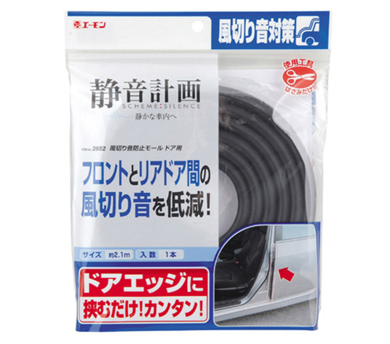 風切り音防止モール ドア用の画像