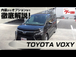 トヨタ ヴォクシー (TOYOTA VOXY) グーネット動画カタログ