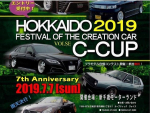 C-CUP2019～北海道最大級の車イベント～