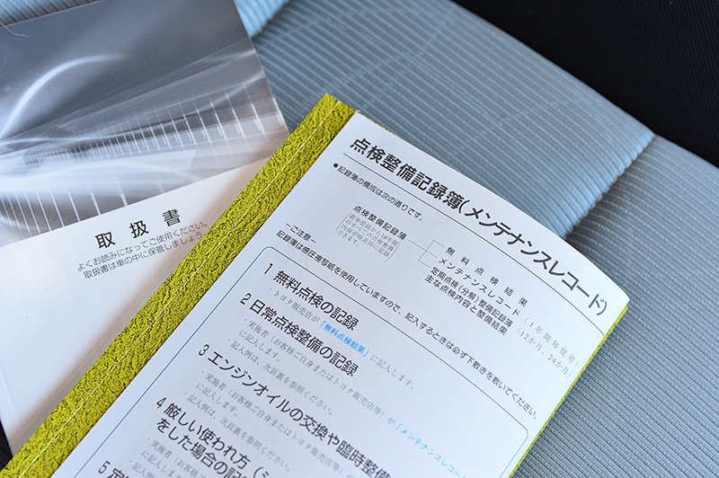 トヨタ アクアの記録簿の画像