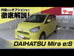 ダイハツ ミライース（DAIHATSU Mira e:S） グーネット動画カタログ