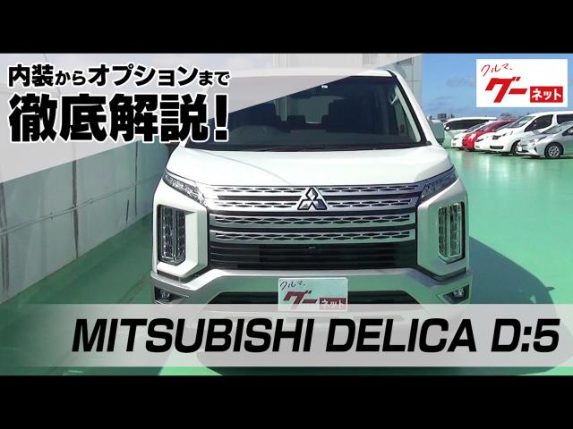 ɩ ǥꥫD:5MITSUBISHI DELICA D:5 ͥåư襫