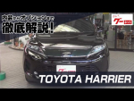 トヨタ ハリアー（TOYOTA HARRIER） グーネット動画カタログ