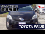 トヨタ プリウス（TOYOTA PRIUS） グーネット動画カタログ