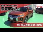 三菱 RVR（MITSUBISHI RVR） グーネット動画カタログ