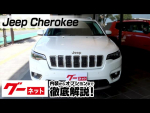 Jeep Cherokee　グーネット動画カタログ