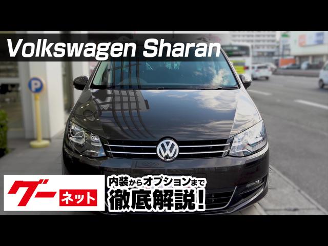 Volkswagen Sharan　グーネット動画カタログ