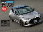 TOYOTA ヤリス総力ガイド＜1＞プロトタイプ試乗＆解説編