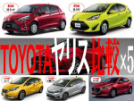 TOYOTA ヤリス総力ガイド＜2＞ 比較対決編