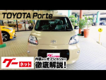トヨタ ポルテ（TOYOTA Porte）グーネット動画カタログ