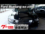 【フォード マスタング】V8 GTコンバーチブル プレミアム グーネット動画カタログ