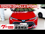 【トヨタ カローラスポーツ】210系 ハイブリッドG Z グーネット動画カタログ