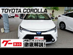 【トヨタ カローラ】210系 ハイブリッドW×B グーネット動画カタログ