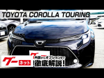 【トヨタ カローラツーリング】210系 W×B グーネット動画カタログ