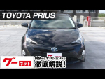 【トヨタ プリウス】50系 Sツーリングセレクション グーネット動画カタログ