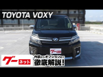 【トヨタ ヴォクシー】80系 ハイブリッドZS 煌II グーネット動画カタログ