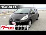 【ホンダ フィット】GE系 13G・スマートセレクション ファインスタイル グーネット動画