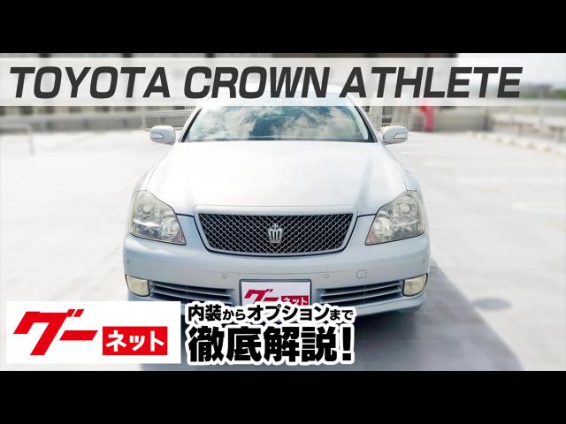 クラウン（トヨタ クラウン）の記事・動画｜グーネット新車カタログ