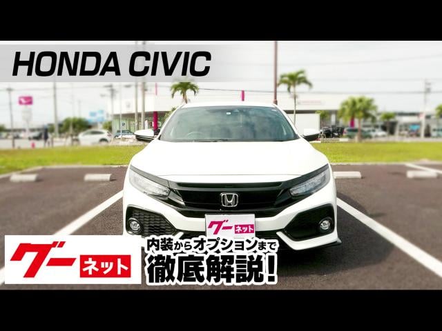 ホンダ シビック】 FK7、8系 ハッチバック グーネット動画カタログ | 中古車なら【グーネット】