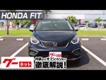 【ホンダ フィット】GR系 クロスター グーネット動画カタログ